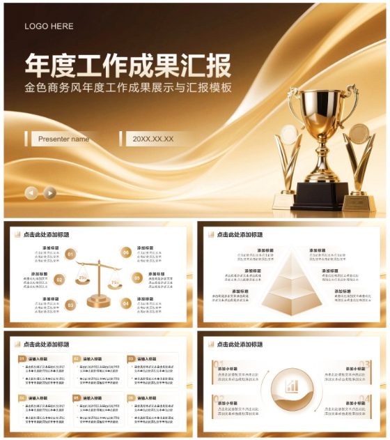 金色商务风年度工作成果汇报PPT模板