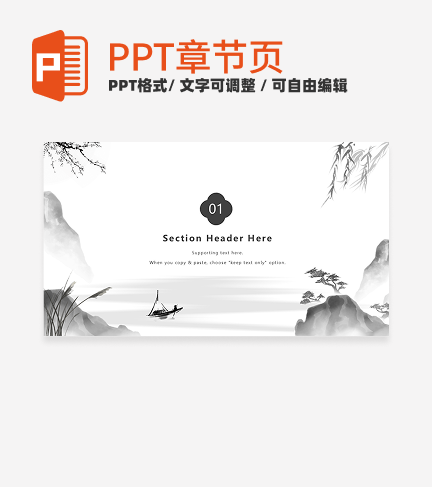 章节页-黑白国风水墨教学章节页PPT模板