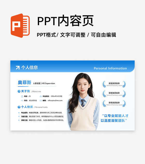 自我介绍-蓝色简约创意求职面试个人简历PPT单页