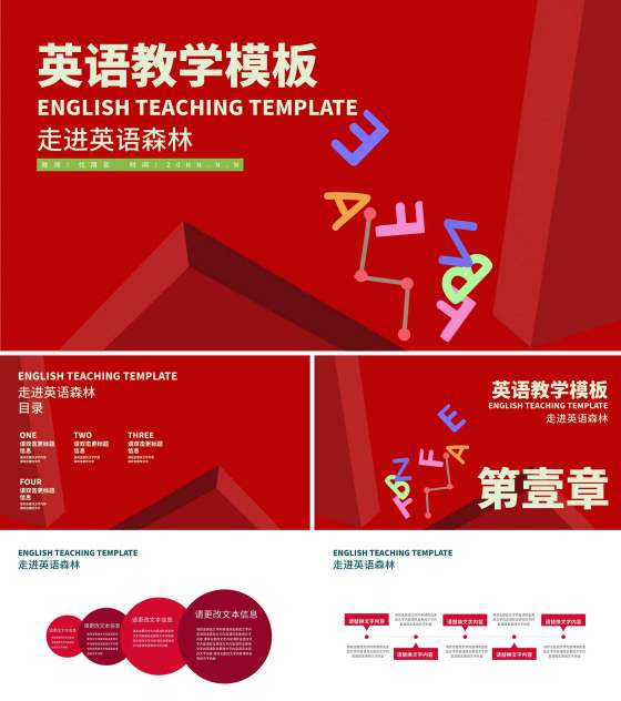 红色微立体英语教学PPT模板
