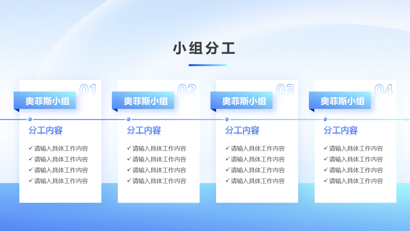 小组分工-蓝绿色简约风渐变项目汇报关系页PPT单页