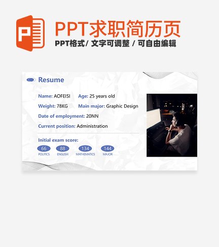 求职简历-蓝色简约线性自我介绍PPT模板