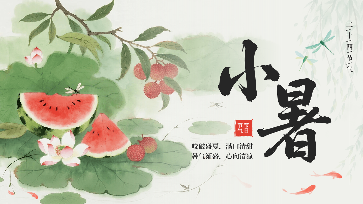 绿色中国风二十四节气小暑封面PPT单页