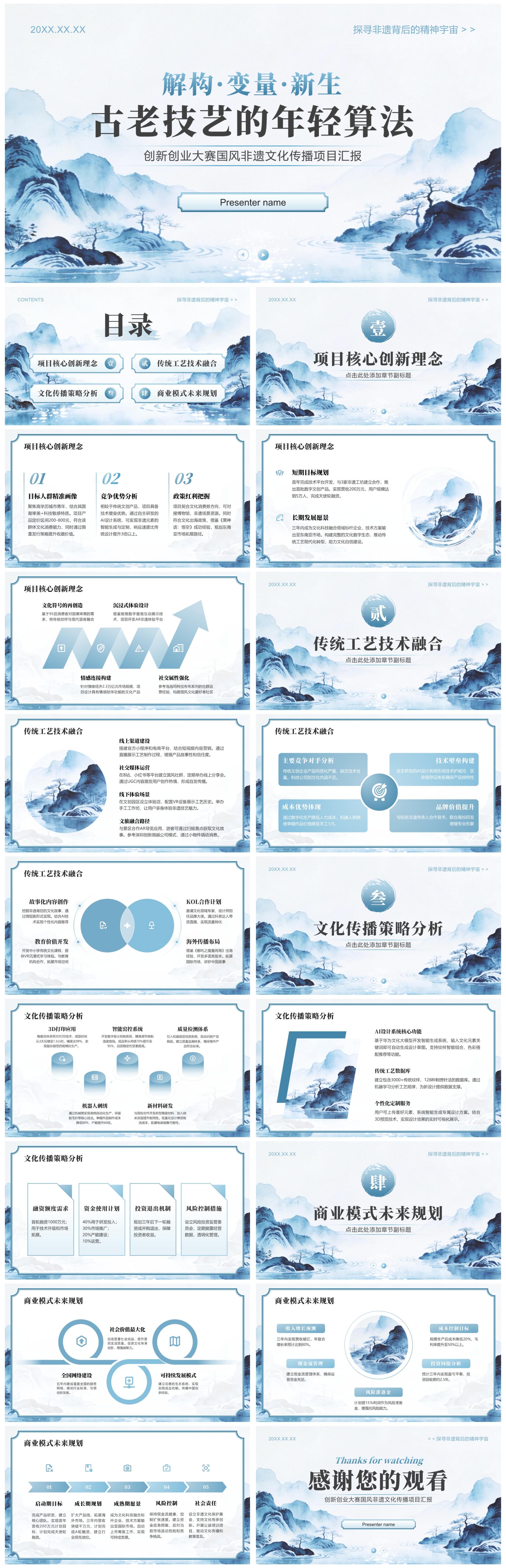蓝色中国风创新创业大赛非遗文化项目汇报PPT模板