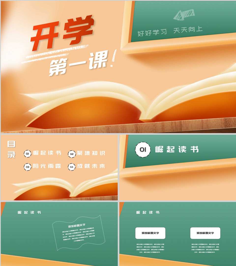 简约风开学第一课汇报PPT模板