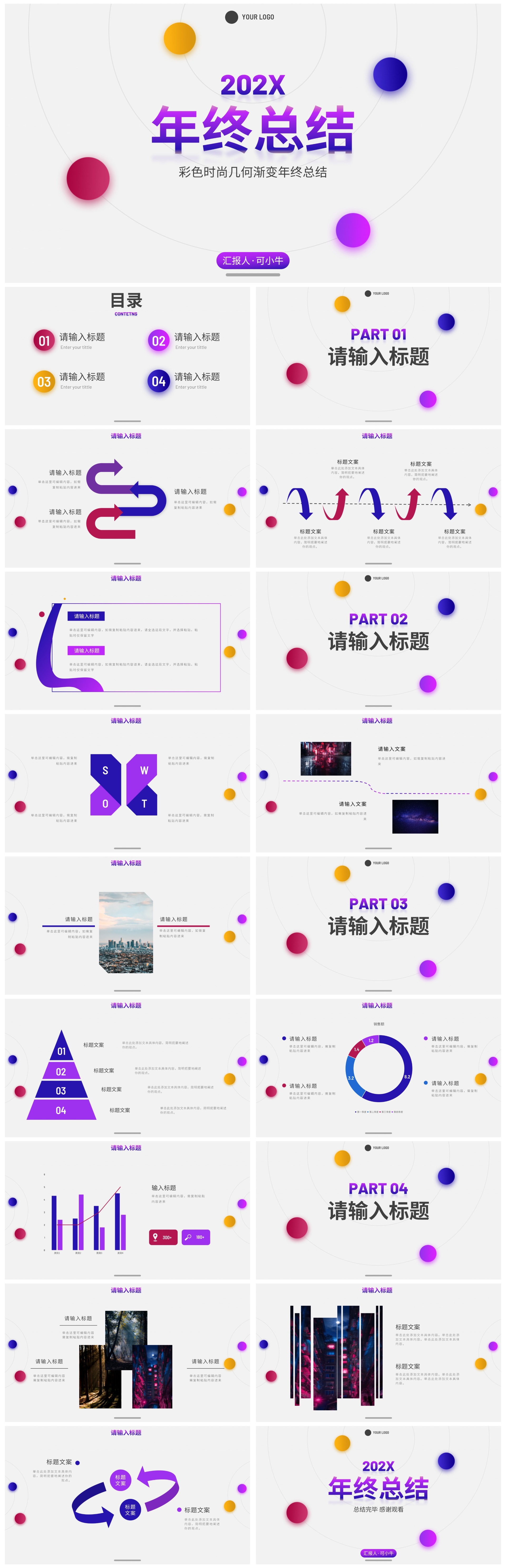 彩色时尚几何渐变年终总结PPT