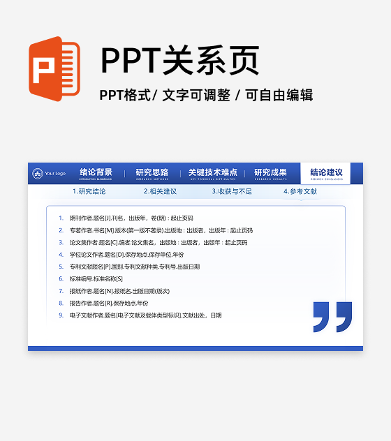 参考文献-学术风毕业答辩汇报PPT单页