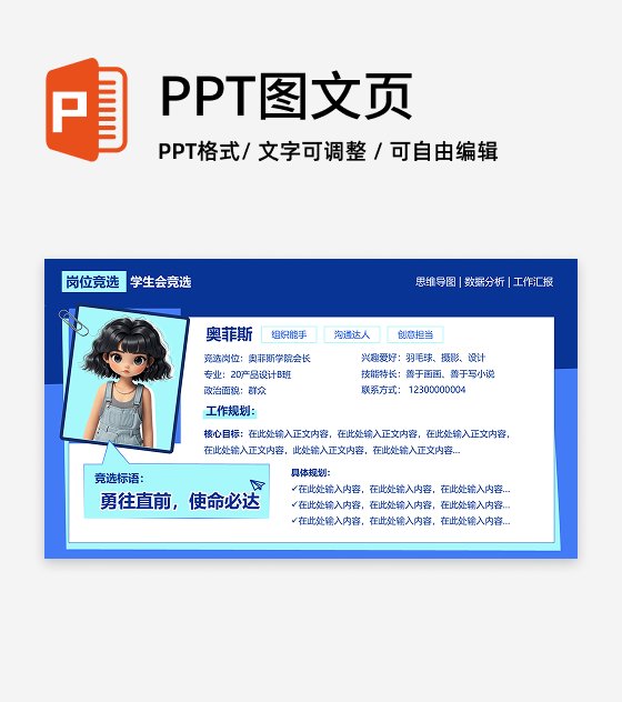学生会竞选-创意岗位竞聘关系页PPT单页.pptx