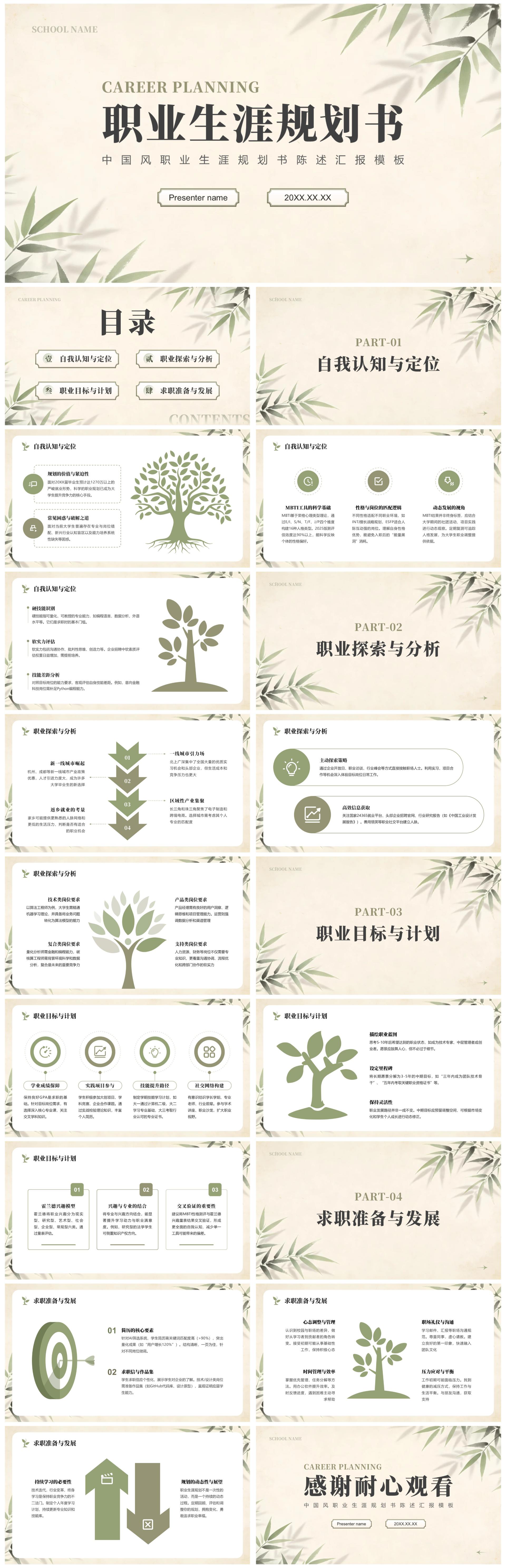 灰绿色中国风职业生涯规划书通用PPT模板