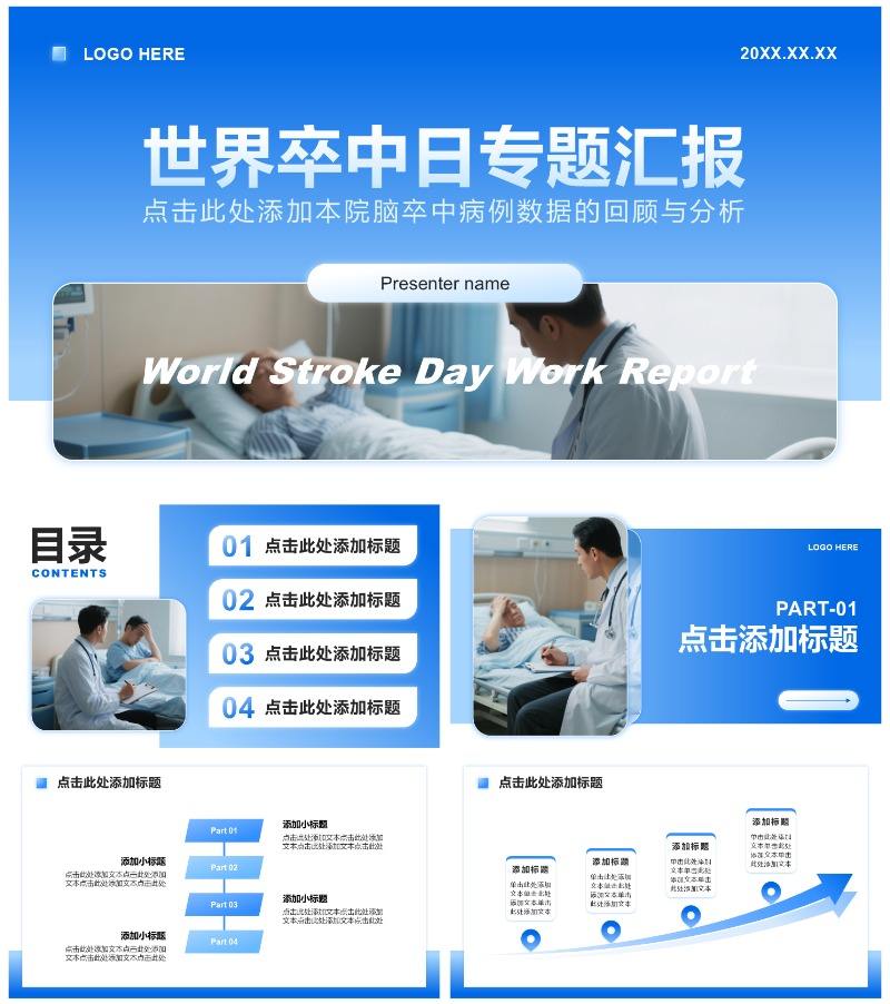 蓝色简约风世界卒中日病例数据分析报告PPT模板