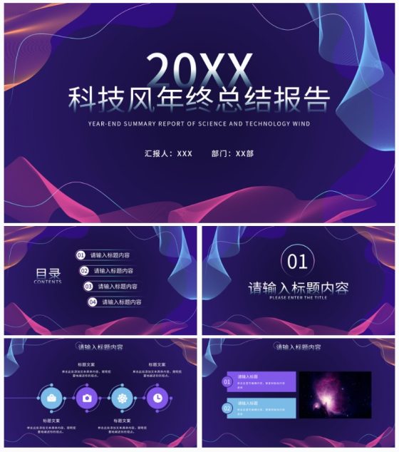 商务科技风年终总结PPT模板
