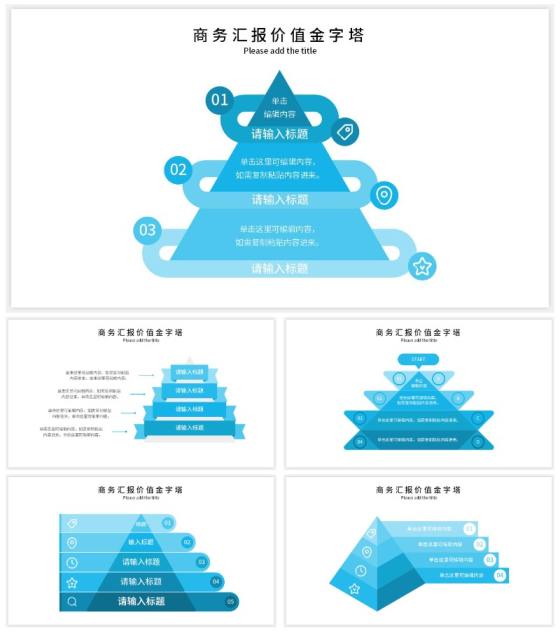 蓝色层级关系金字塔关系图PPT模板