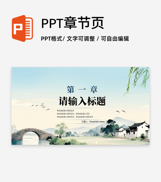 章节页-手绘水彩风我的家乡介绍城市宣传PPT单页