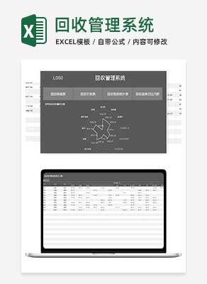 商务风灰色物资回收管理系统Excel模板