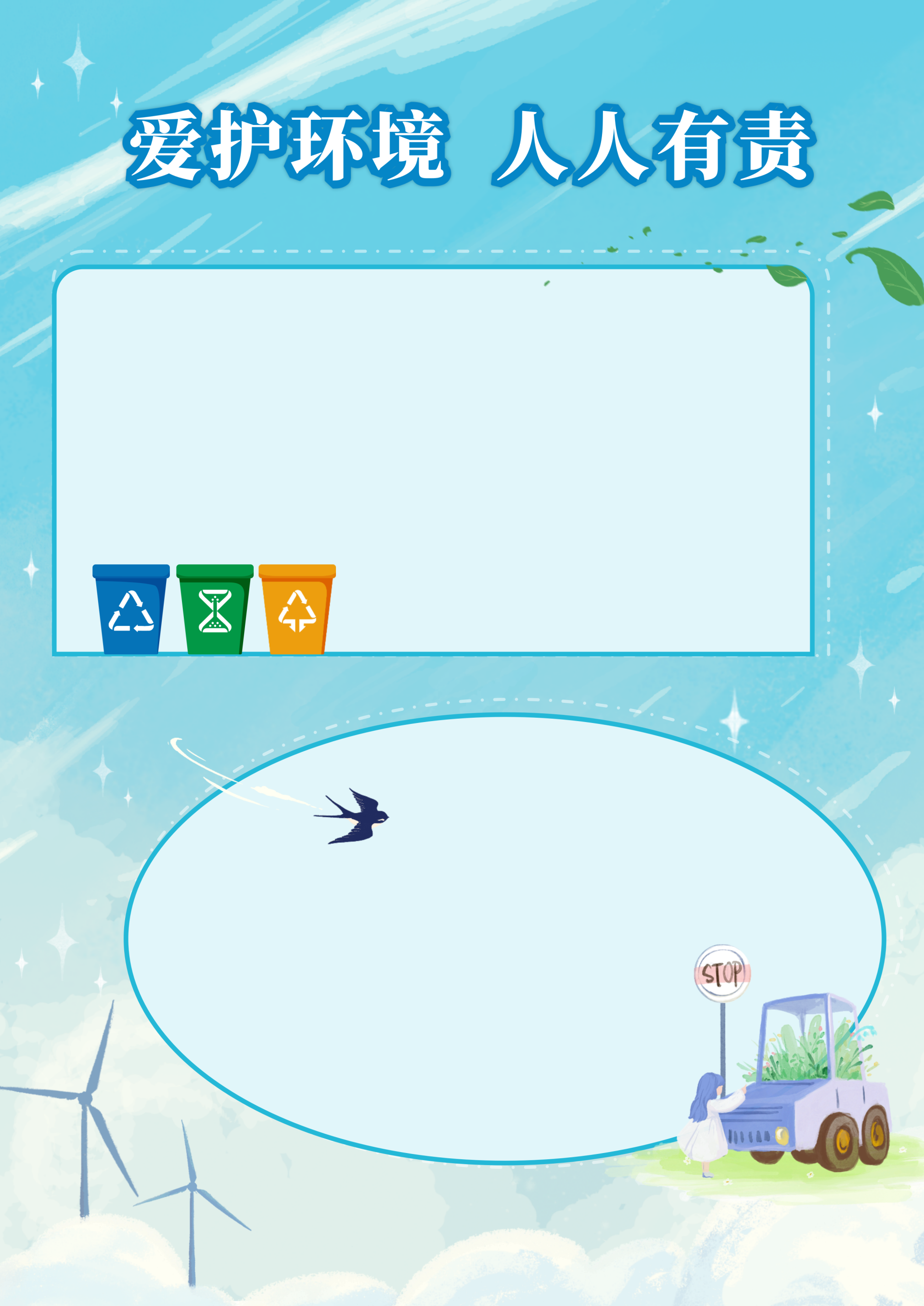 环保手抄报word模板