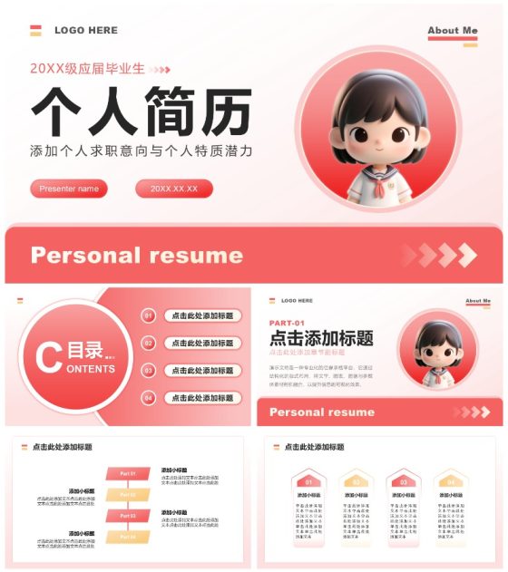 红色渐变3D卡通风大学生个人求职简历PPT模板