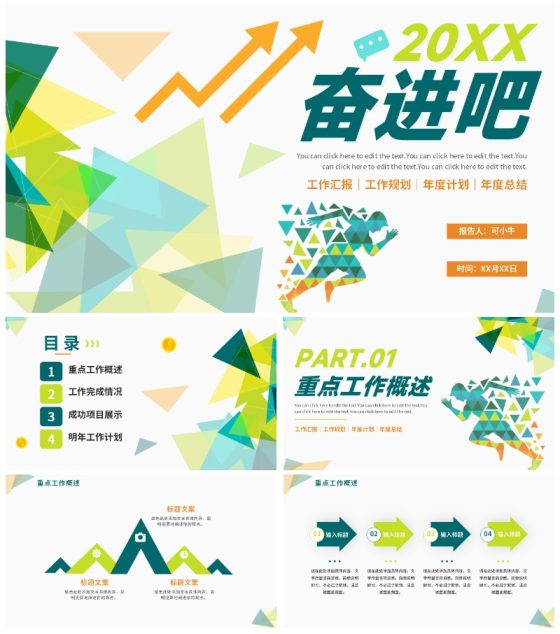 简约绿色几何切割奋进吧年终工作总结PPT模板