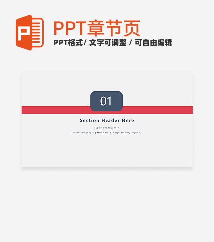 章节页-白色商务风工作汇报章节页PPT模板