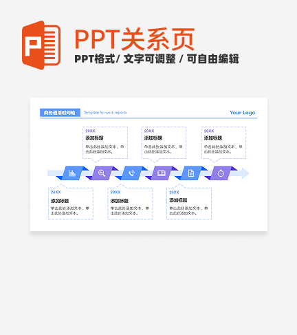 蓝紫色扁平风商务6项流程时间线PPT单页