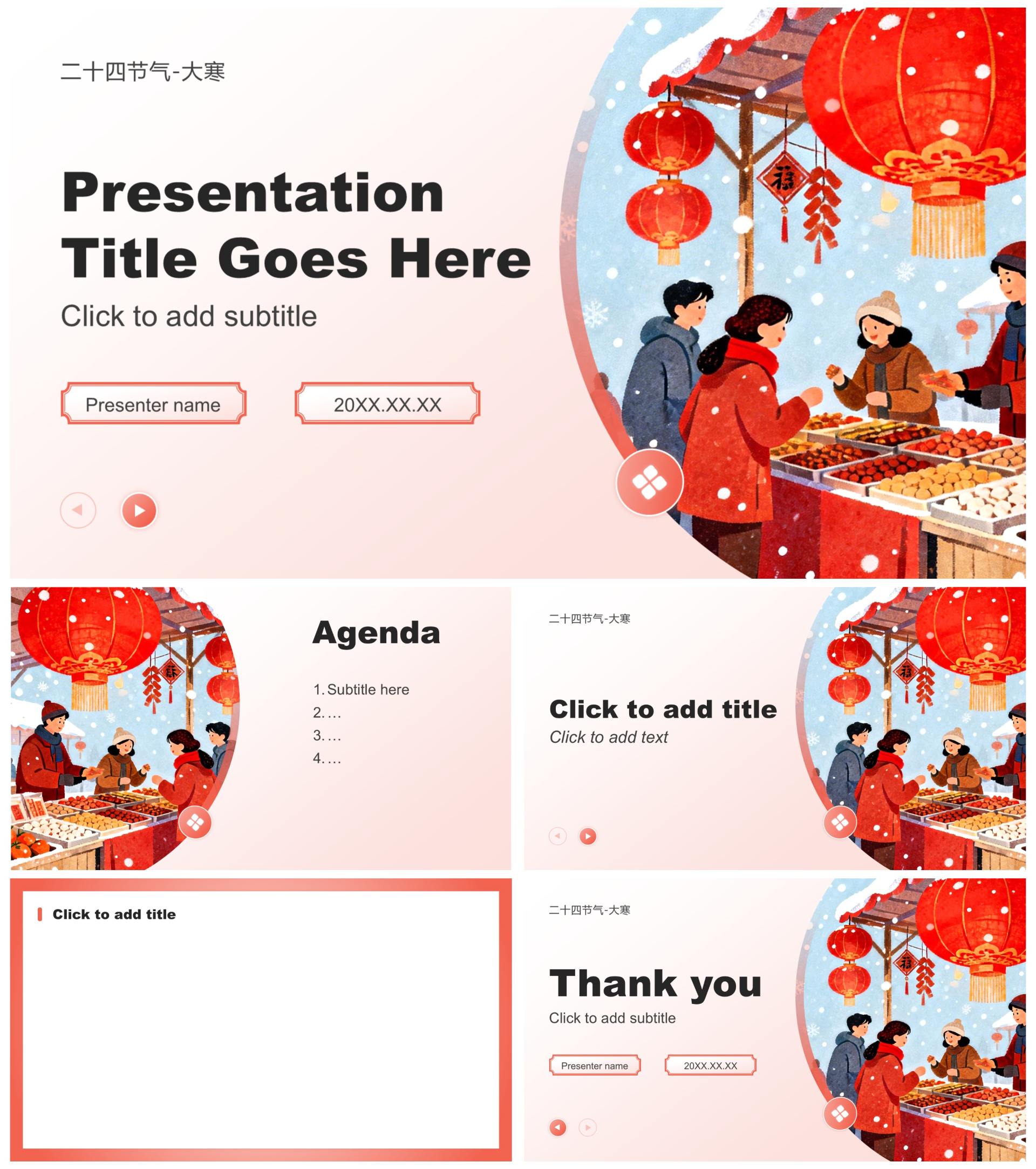 红色简约风二十四节气大寒习俗文化PPT主题模板