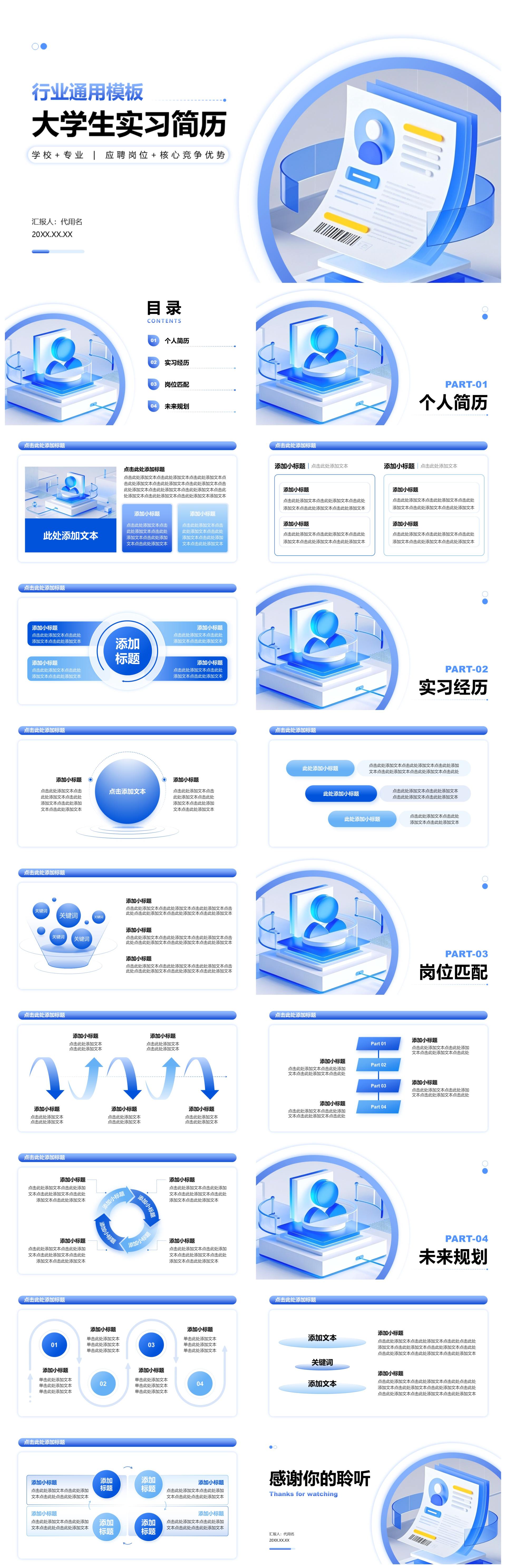 蓝色简约风大学生实习简历PPT模板
