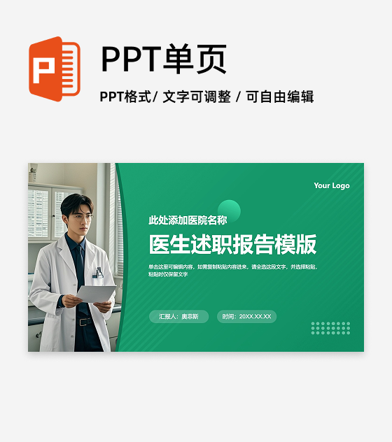绿色医生述职报告PPT封面
