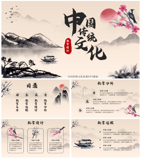 黄色中国水墨风山水花卉传统文化教学说课PPT模板