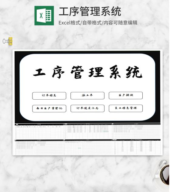 商务服装订单工序管理系统Excel模板