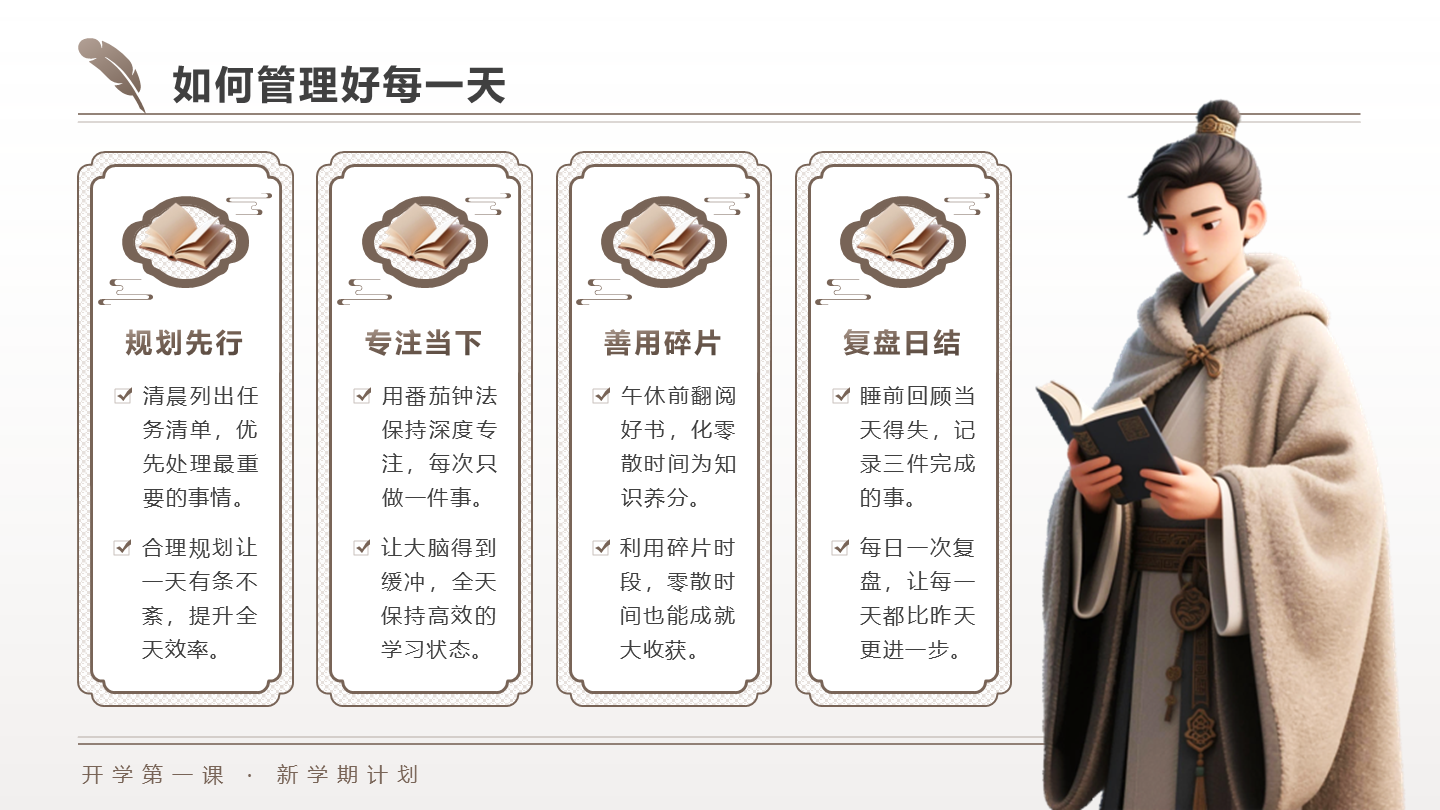 棕色中国风开学季新学期计划列表PPT单页