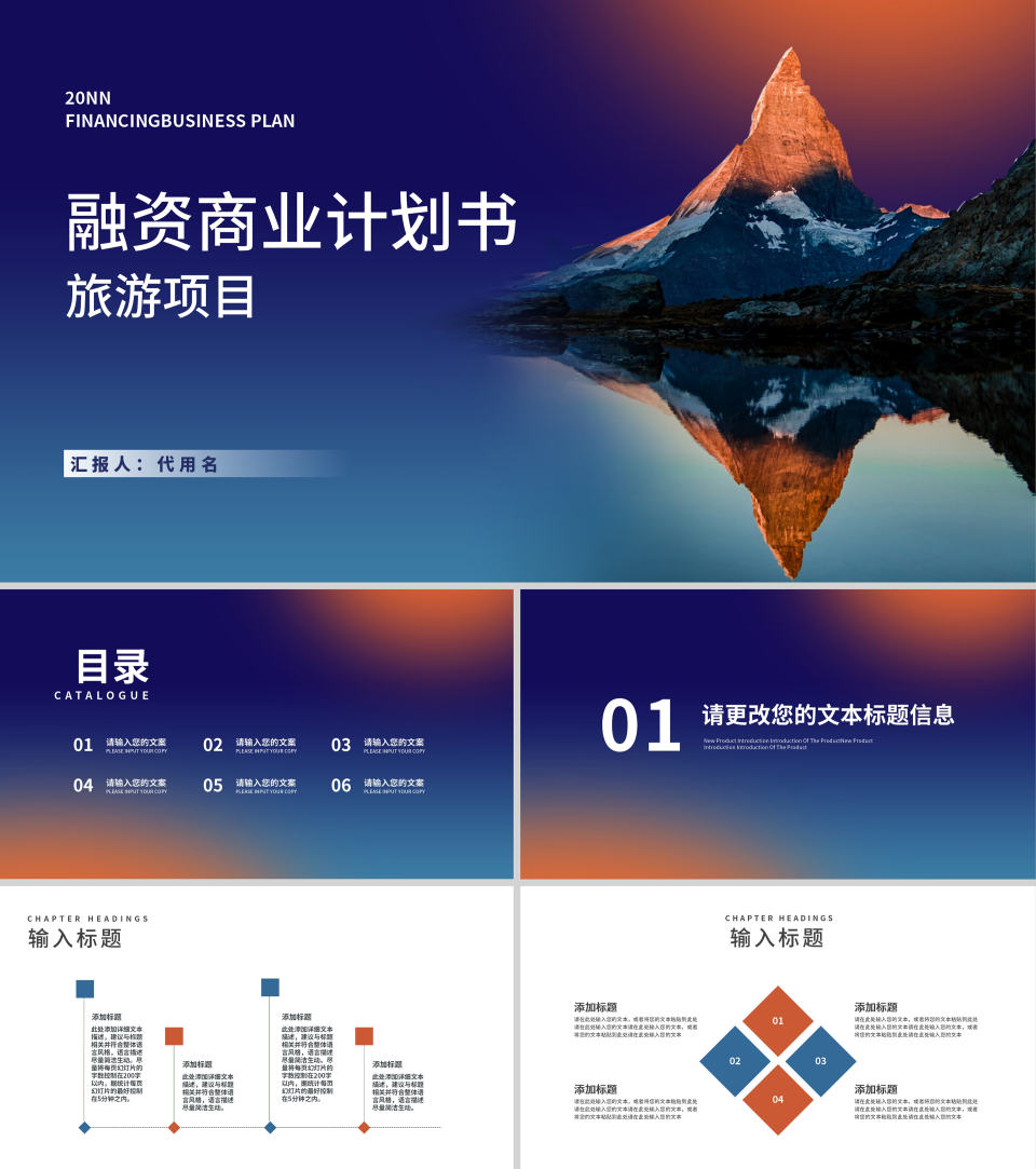 商务风渐变旅游项目融资商业计划书PPT模板