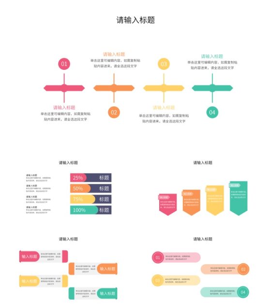 并列关系图PPT模板