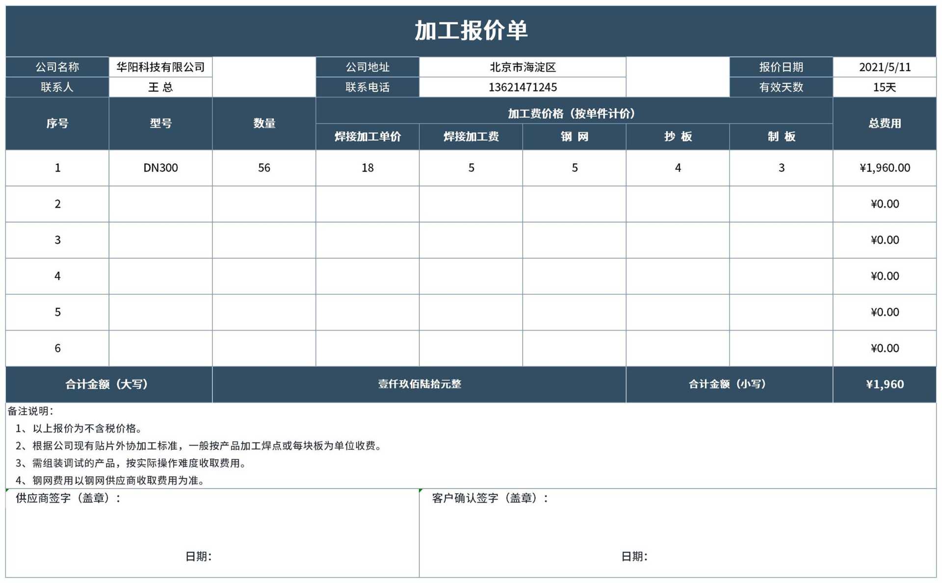 工厂产品加工报价单Excel模板