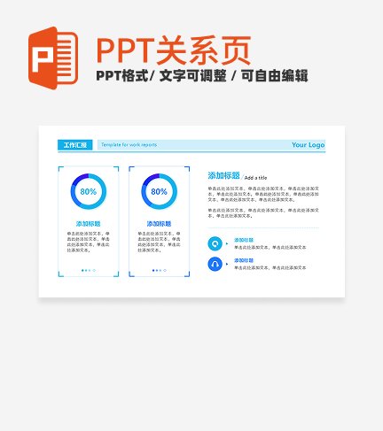 蓝色简约圆环图表PPT单页