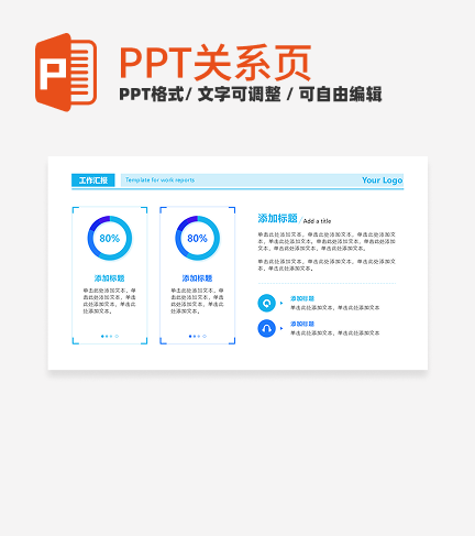 蓝色简约圆环图表PPT单页