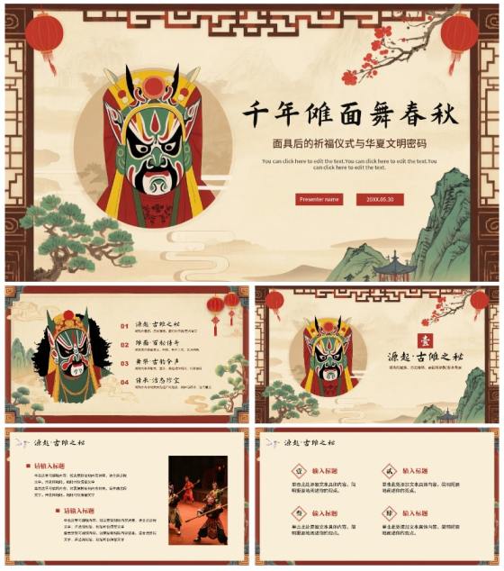 米色中国风手绘传统文化傩戏科普介绍主题PPT模板