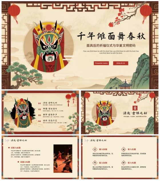 米色中国风手绘传统文化傩戏科普介绍主题PPT模板