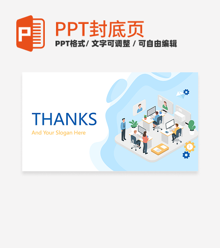 封底页-蓝白卡通插画学生职业规划封底页PPT模板
