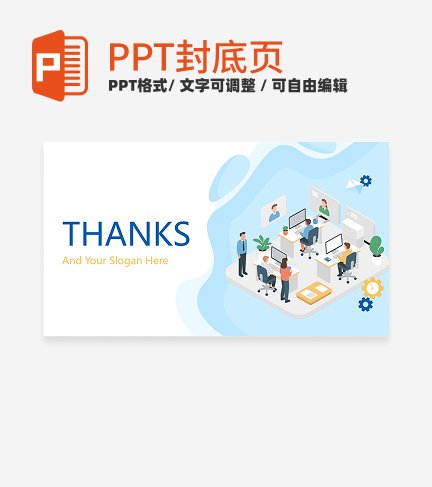 封底页-蓝白卡通插画学生职业规划封底页PPT模板
