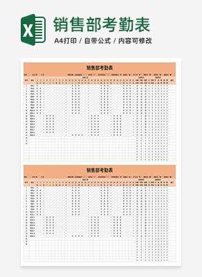 橘色销售部考勤表Excel模板