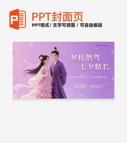 紫色插画风传统文化封面PPT单页