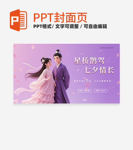 紫色插画风传统文化封面PPT单页