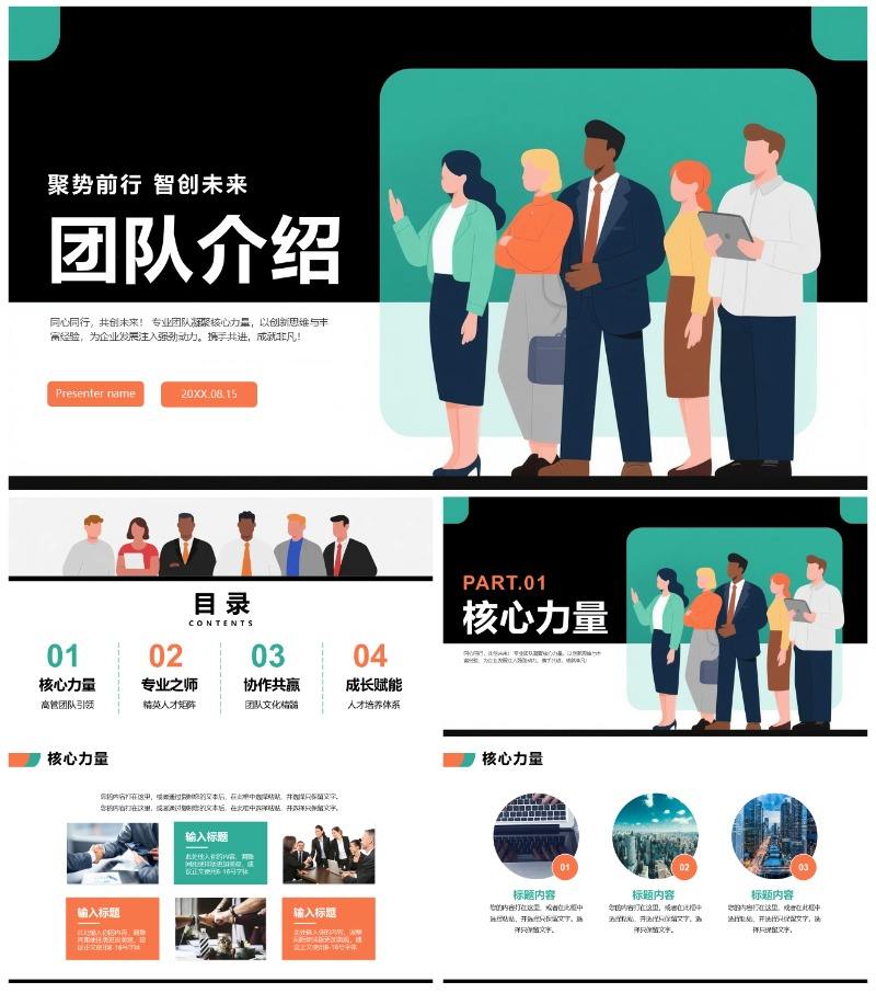 商务简约拼色扁平风公司团队介绍通用PPT模板