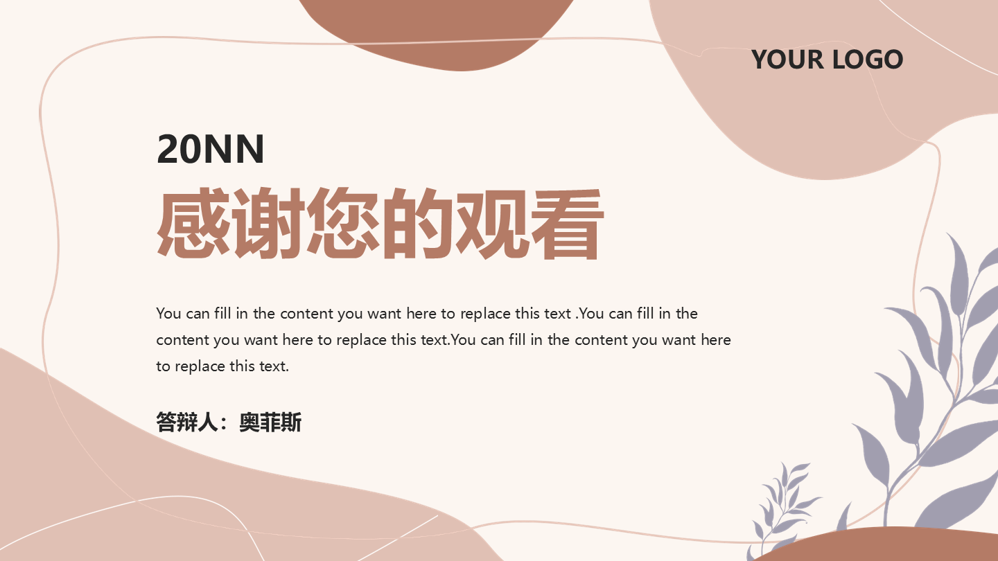 结束页-棕色清新莫兰迪结束页PPT单页