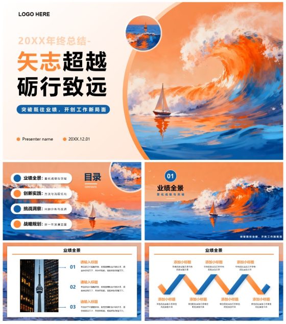橙黄色水彩手绘油画风乘风破浪年终工作总结PPT模板