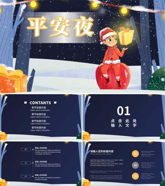 蓝色卡通风平安夜送苹果礼物的男孩PPT模板