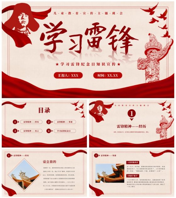 红色剪影复古稿纸学习雷锋好榜样班会带内容PPT模板