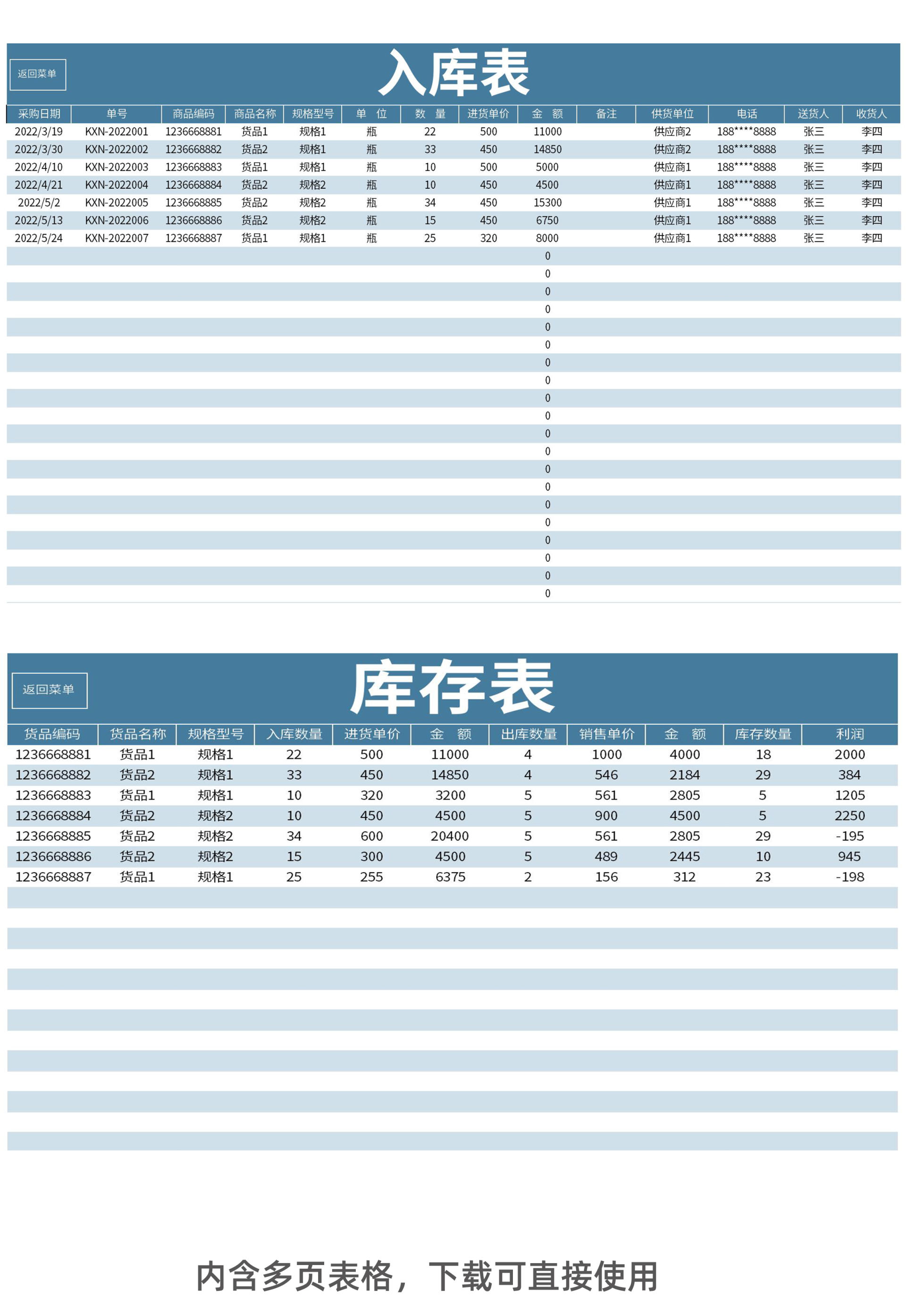 出入库管理系统excel模板