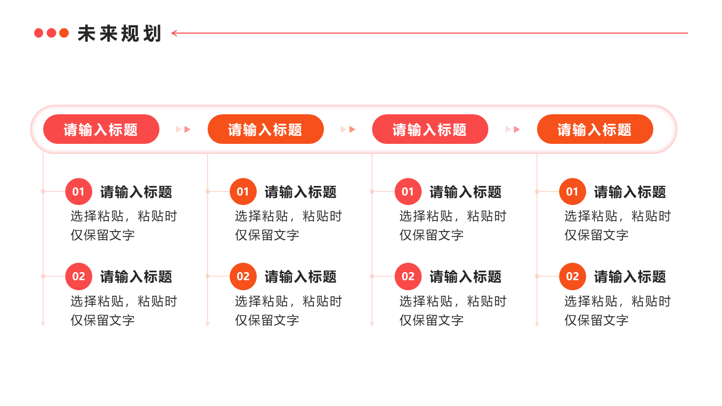未来规划 - 粉橙色四项PPT内页