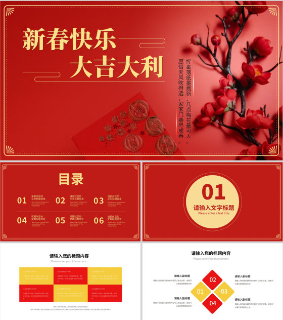 红色中国风新年快乐春节节日庆典PPT模板