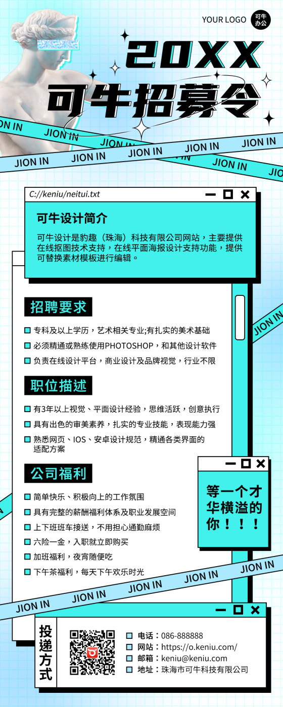 招聘海报-潮流酸性新媒体招聘